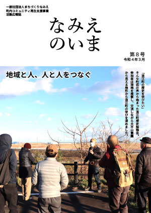 なみえのいま 第８号