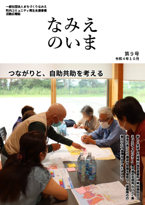 なみえのいま 第９号